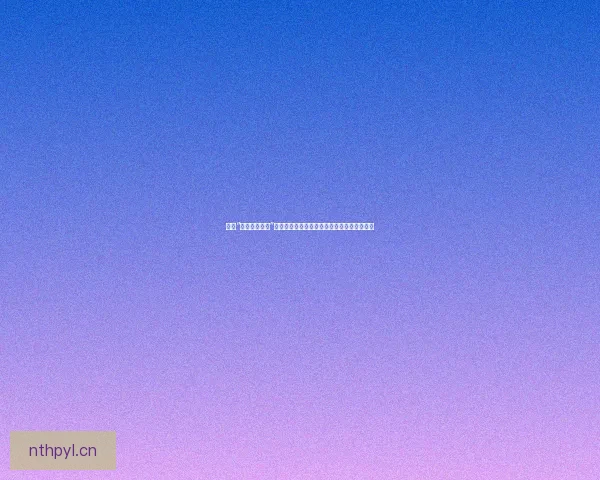 探索“蘑菇视频官网”的奇幻世界：不止于视频，更是一场视听盛宴